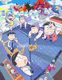 阿松 第三季