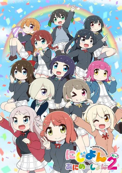 虹四格