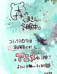 森林里的熊先生、冬眠中。