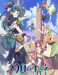 幻日のヨハネ -SUNSHINE in the MIRROR-
