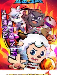 喜羊羊与灰太狼之筐出胜利