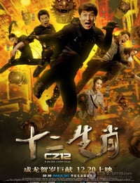 十二生肖