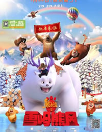 熊出没之雪岭熊风