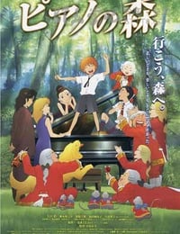 ピアノの森