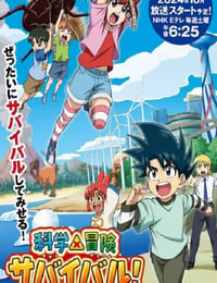 科学漫画求生