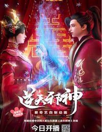 逆天邪神3D
