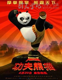 功夫熊猫