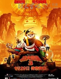 功夫熊猫3