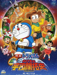 哆啦A梦09剧场版：新版大雄的宇宙开拓史