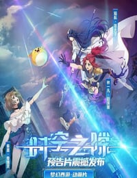 时空之隙