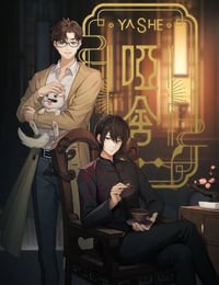 哑舍
