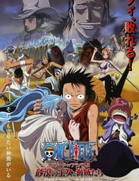 海贼王剧场版8：沙漠公主与海盗们