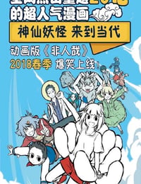 非人哉 第一季
