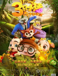 三只小猪与神灯