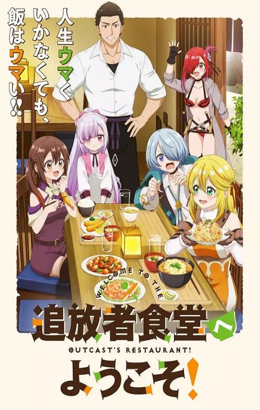 欢迎光临流放者食堂！