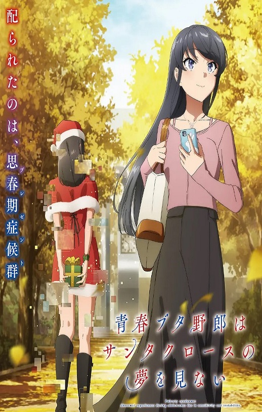 青春猪头少年不会梦到圣诞服女郎