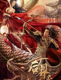 后羿之逐日之战
