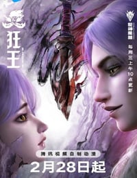 狂王