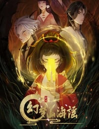 幻梦山海谣海报