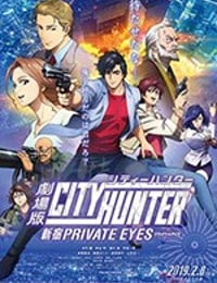 城市猎人：新宿