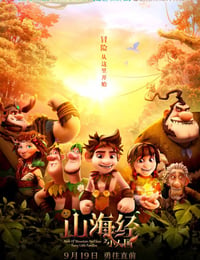 山海经之小人国