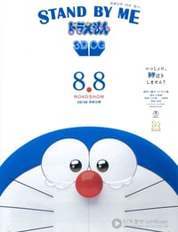 哆啦A梦：伴我同行