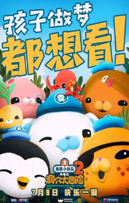海底小纵队：洞穴大冒险