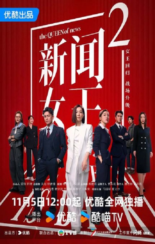 新闻女王2 国语版