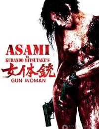 女体铳