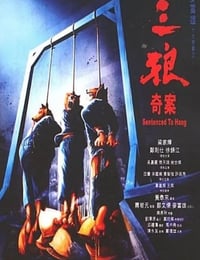 三狼奇案