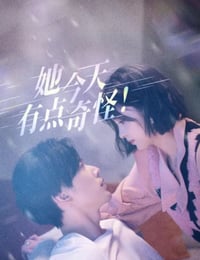 她今天有点奇怪