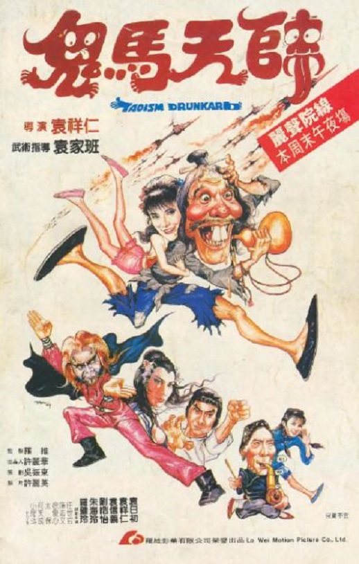 鬼马天师