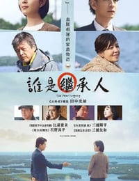法定继承人
