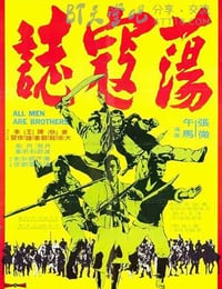 荡寇志