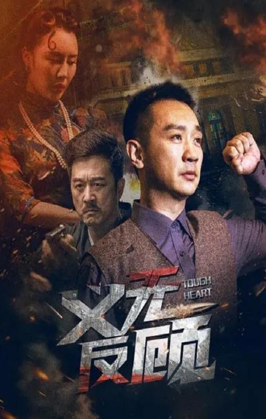 义无反顾