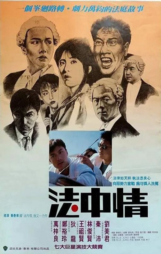 法中情