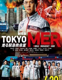 TOKYO MER～移动的急救室～电影版