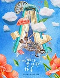 偶然发现的一天