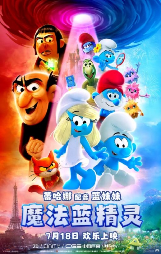 魔法蓝精灵