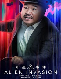 外星人事件