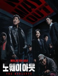 无路可走：轮盘赌