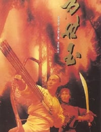 方世玉