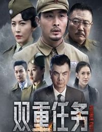 双重任务