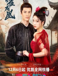 青雀成凰
