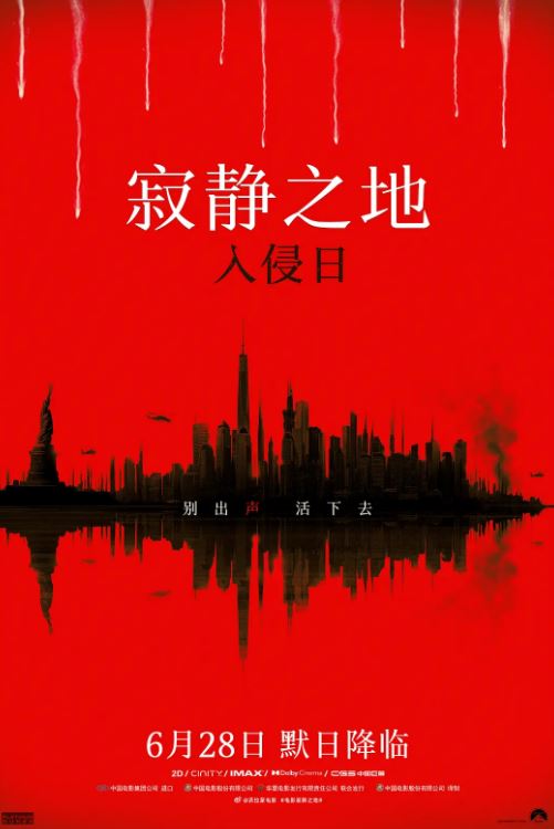 寂静之地：入侵日