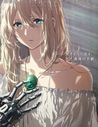 紫罗兰永恒花园 剧场版