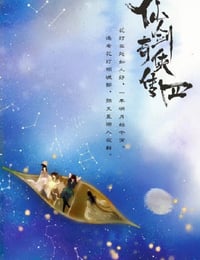 仙剑四