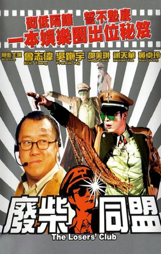 废柴同盟