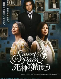 Sweet Rain 死神の精度