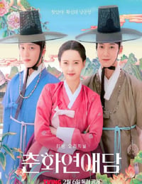 春画恋爱谈